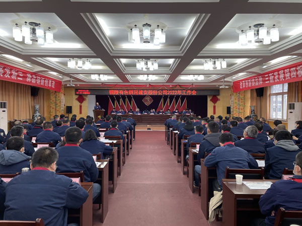 公司召開(kāi)2022年工作會(huì)、二屆五次職代會(huì)、2021年度總結(jié)表...