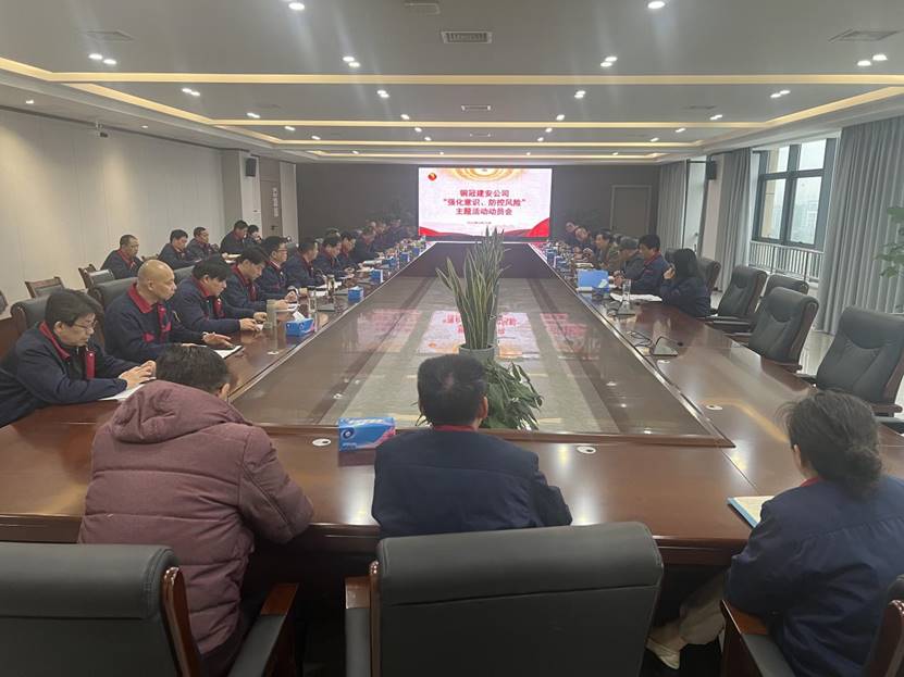 公司召開2024年“強(qiáng)化意識(shí)，防控風(fēng)險(xiǎn)”主題活動(dòng)動(dòng)員會(huì) 