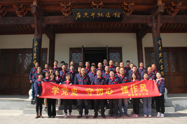 公司機(jī)關(guān)、工程服務(wù)黨支部開展主題黨日活動