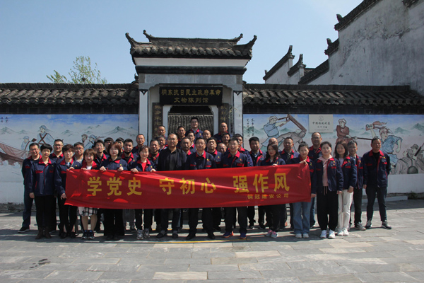 公司機(jī)關(guān)、工程服務(wù)黨支部開展主題黨日活動