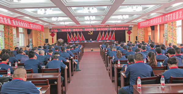 公司召開“違規(guī)決策、違規(guī)投資、違規(guī)擔保、違規(guī)招投標”專項整治動員大會