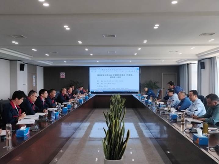公司召開2024年第四次安（環(huán)、職）委會(huì)