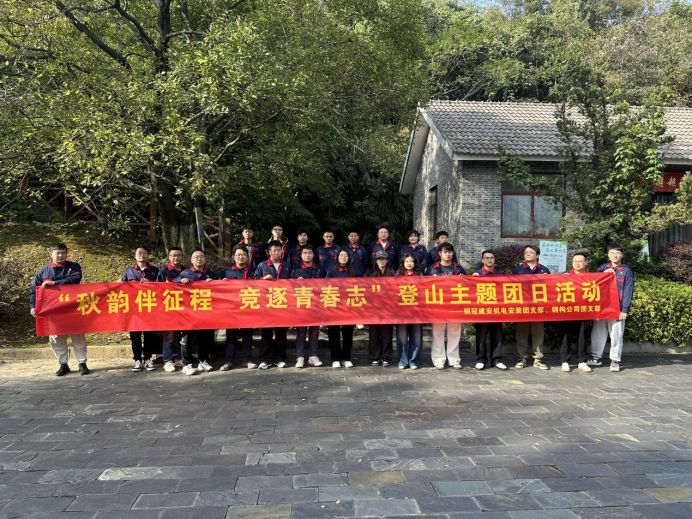 機電安裝團支部、鋼構(gòu)公司團支部聯(lián)合開展主題團日活動