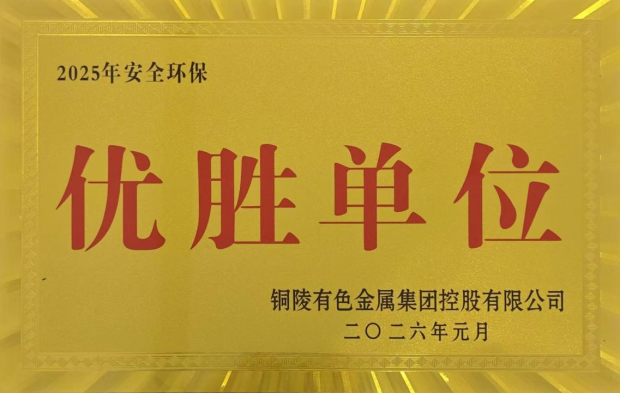 公司榮獲集團(tuán)公司2025年度“生命至上，綠色發(fā)展”活動多項榮譽(yù)