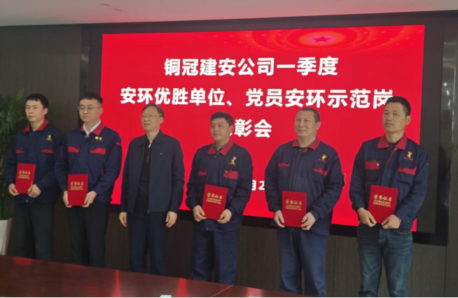 公司召開一季度安環(huán)優(yōu)勝單位、黨員安環(huán)示范崗表彰會